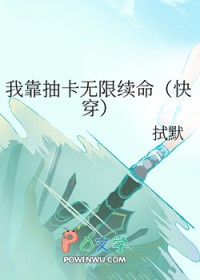 我靠抽卡无限续命[快穿]